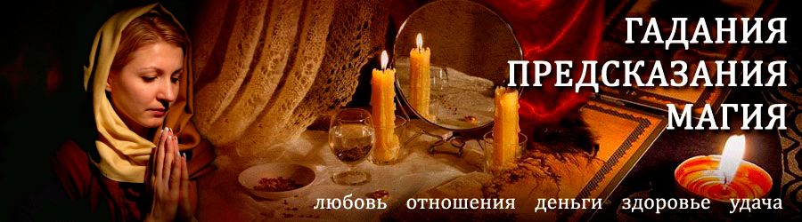 Гадалка в Пинеге — отзывы